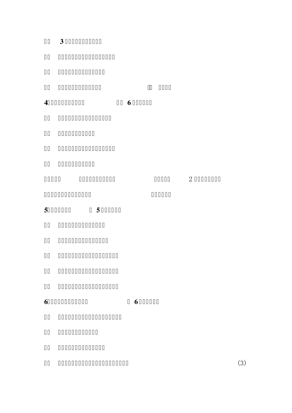 2010春晚主持词_第3页