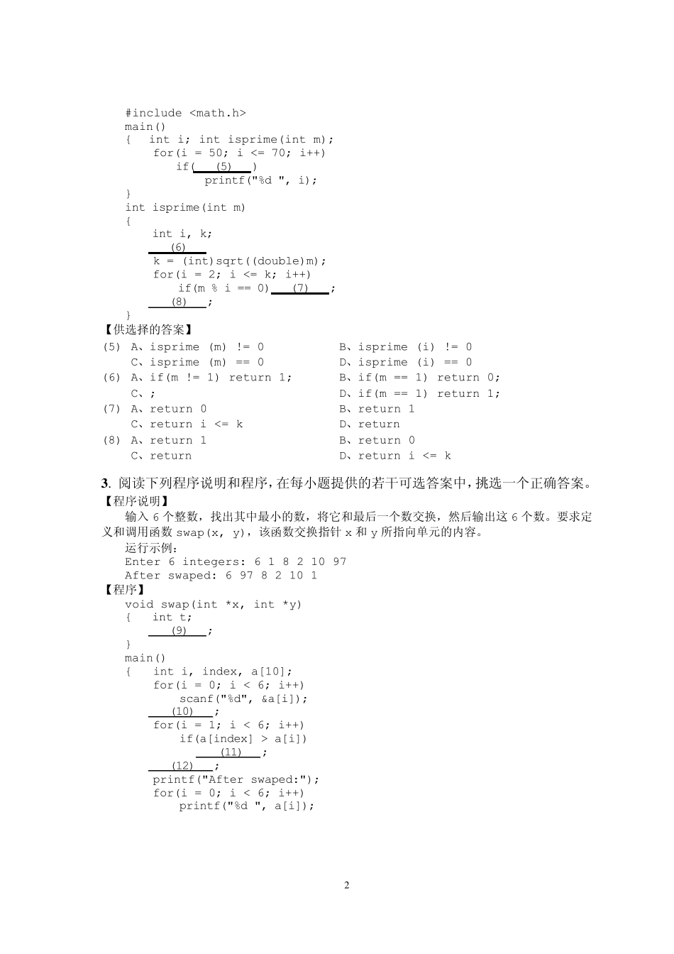 2010春浙江省二级c语言考试试卷_第2页