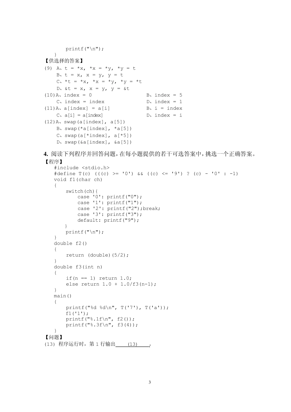 2010春浙江省二级c语言考试试卷_第3页