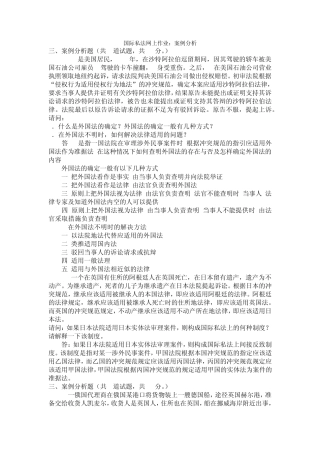 2010春电大国际私法网上作业：案例分析