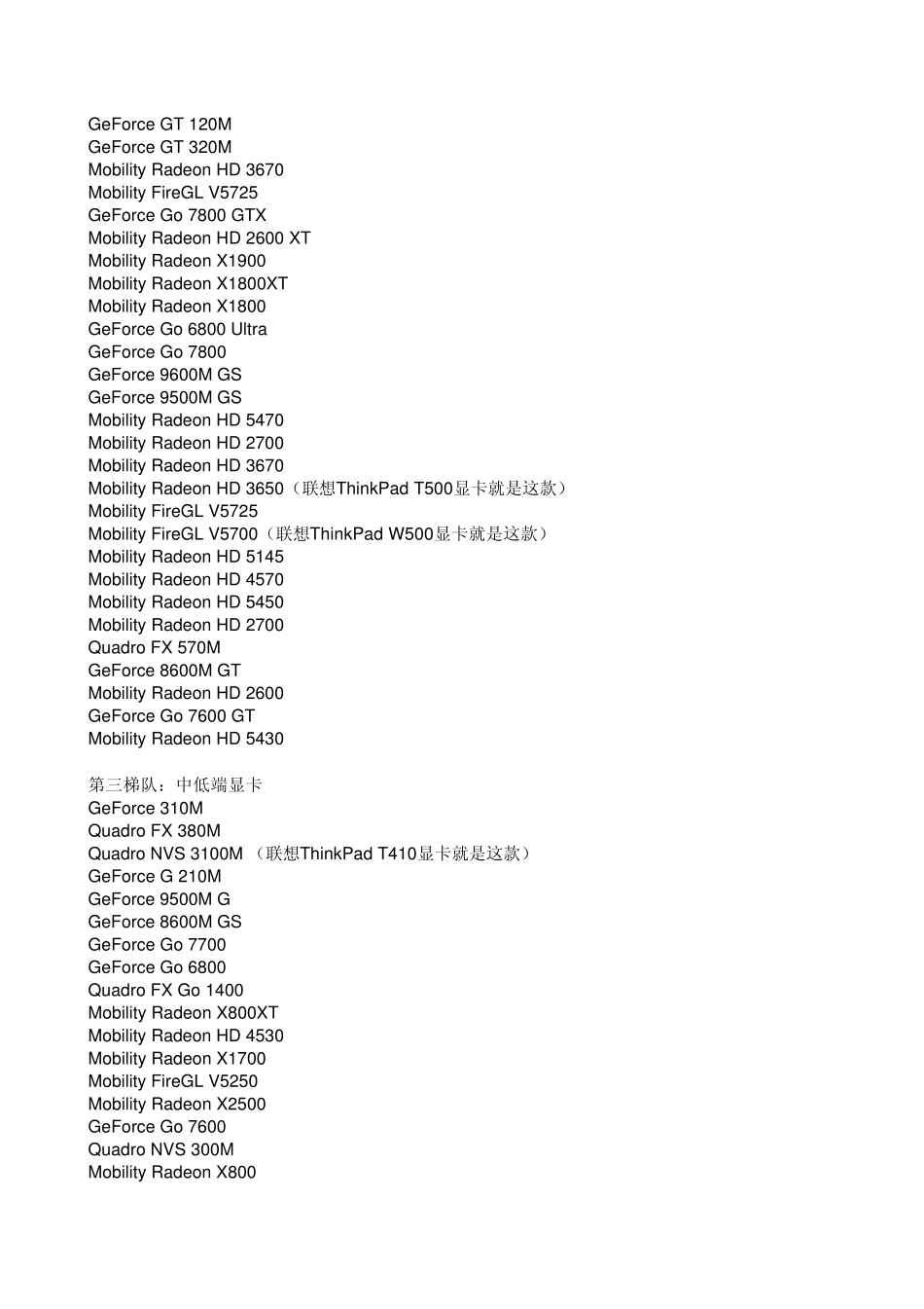 2010显卡排行榜_第3页