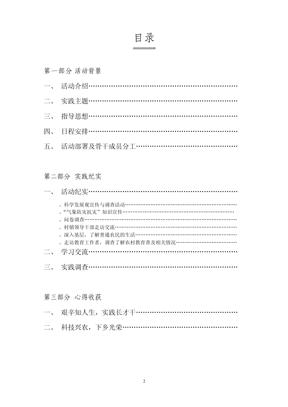 2010暑期社会实践活动总结报告(附照片)_第2页