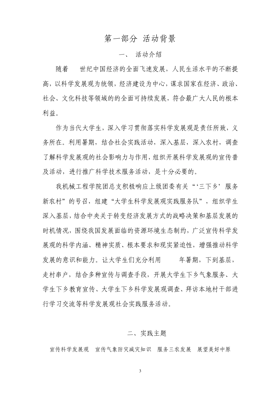 2010暑期社会实践活动总结报告(附照片)_第3页