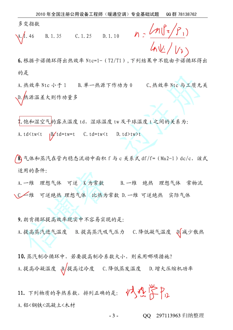 2010暖通注册专业基础及参考答案_第3页