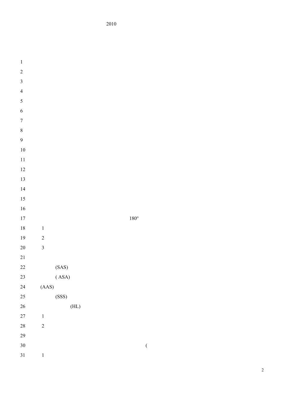 2010最全的初中数学知识点整理_第2页