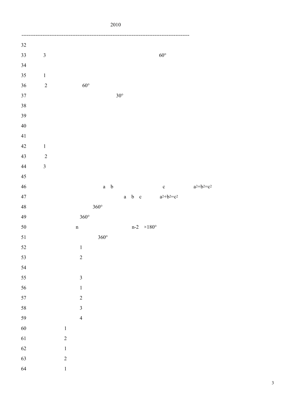 2010最全的初中数学知识点整理_第3页