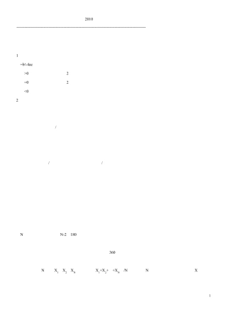 2010最全的初中数学知识点整理