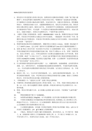 2010最新PKPM钢结构计算经验全集(来源于土木工程网)