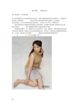 2010最新版PS抠图教程