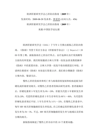 2010最新版中国乙肝防治指南