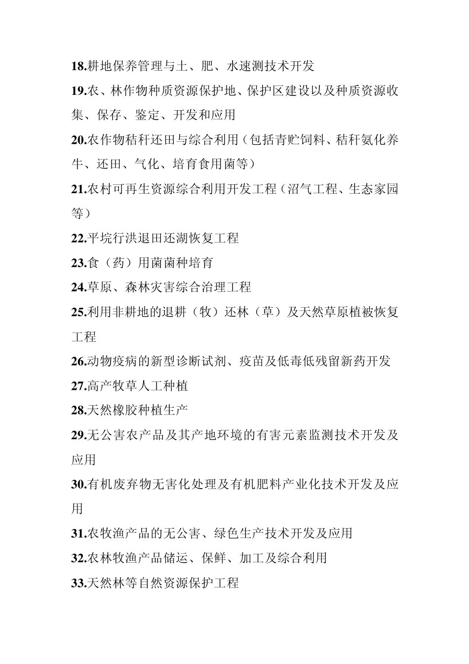 2010最新的国家鼓励类产业目录_第2页