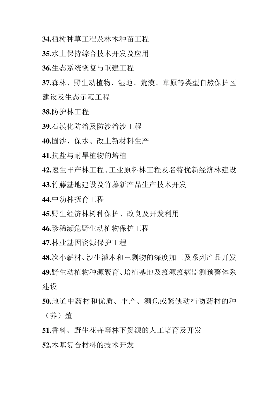 2010最新的国家鼓励类产业目录_第3页
