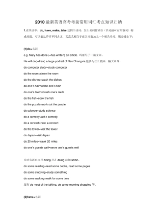 2010最新英语高考考前常用词汇考点知识归纳