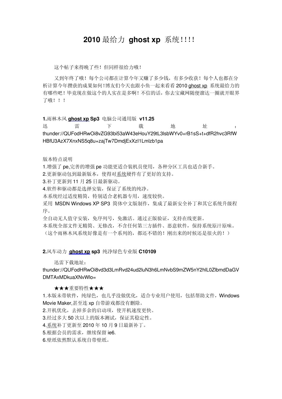 2010最给力ghostxp系统_第1页