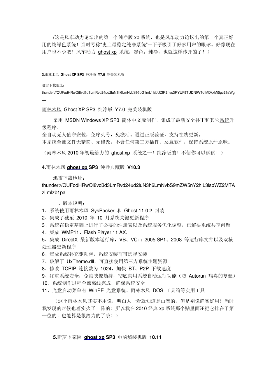 2010最给力ghostxp系统_第2页