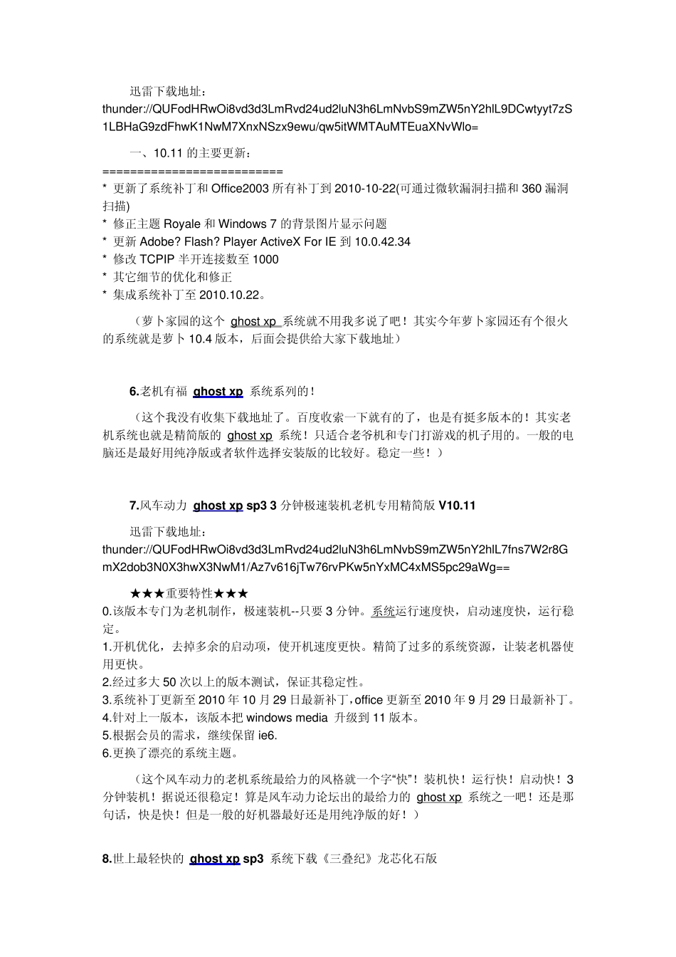 2010最给力ghostxp系统_第3页