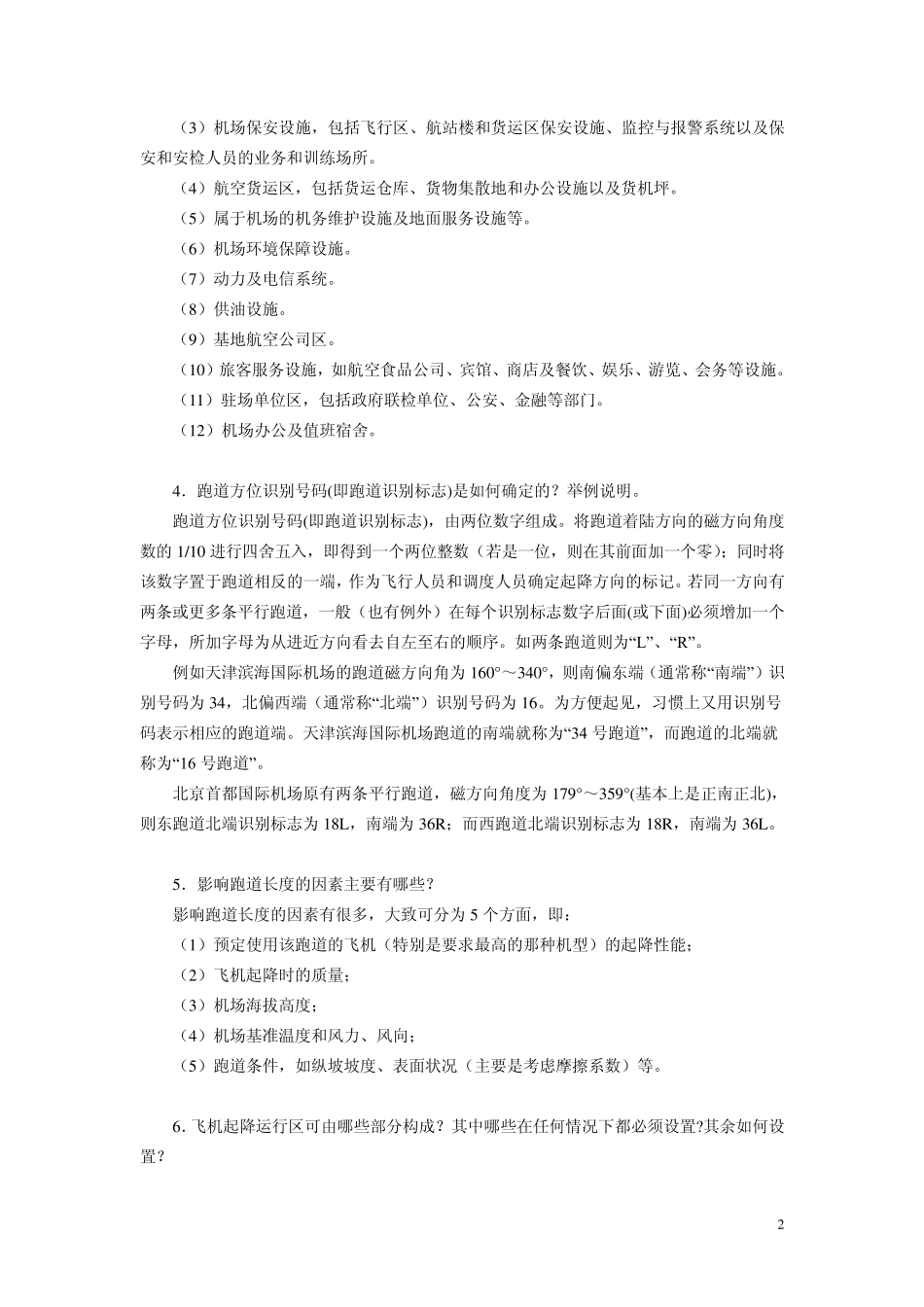 2010机场指导书增值服务_第2页