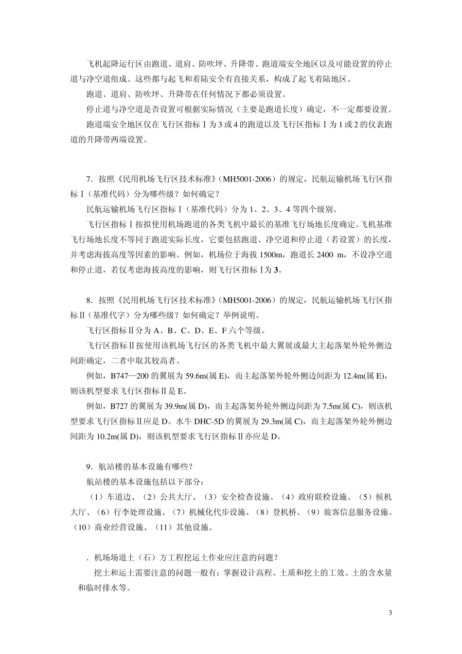 2010机场指导书增值服务_第3页