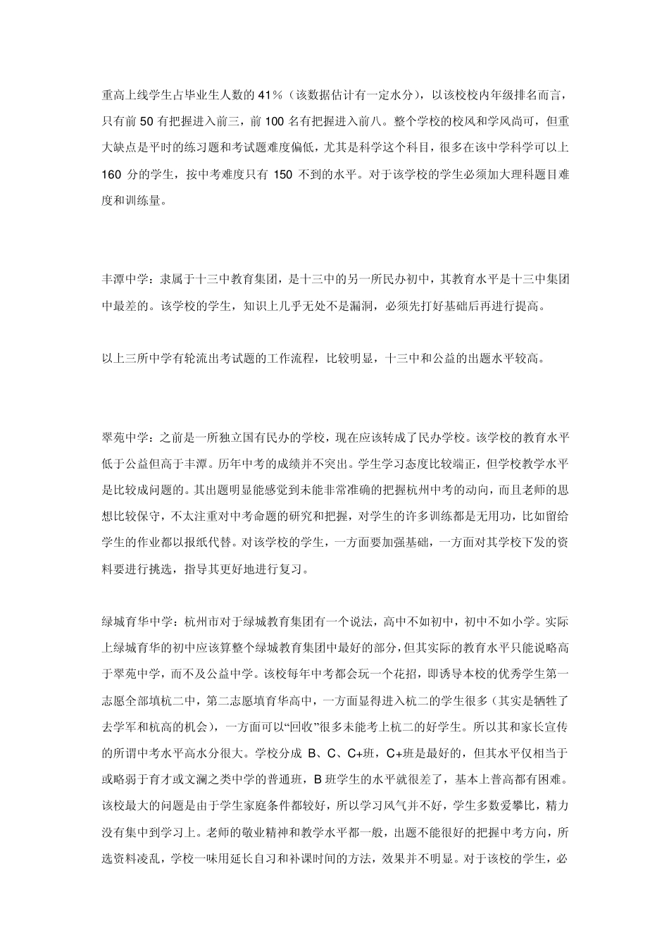 2010杭州民办初中排名信息_第2页