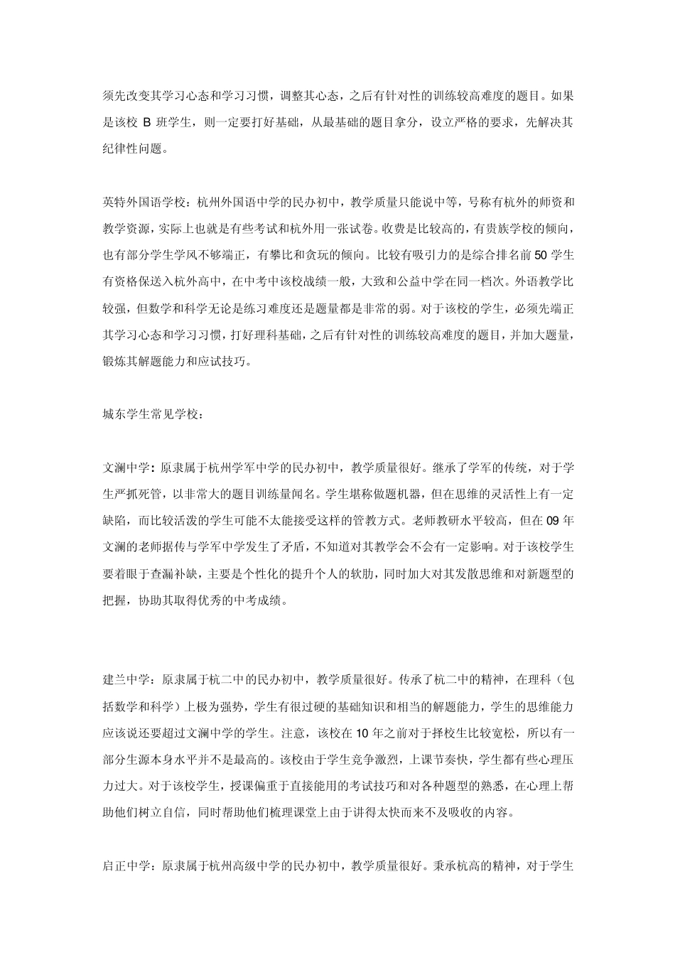 2010杭州民办初中排名信息_第3页