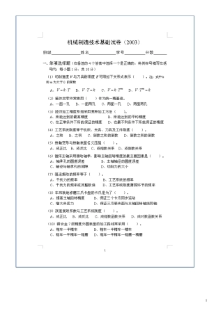 2010机械制造技术基础试卷3套及答案