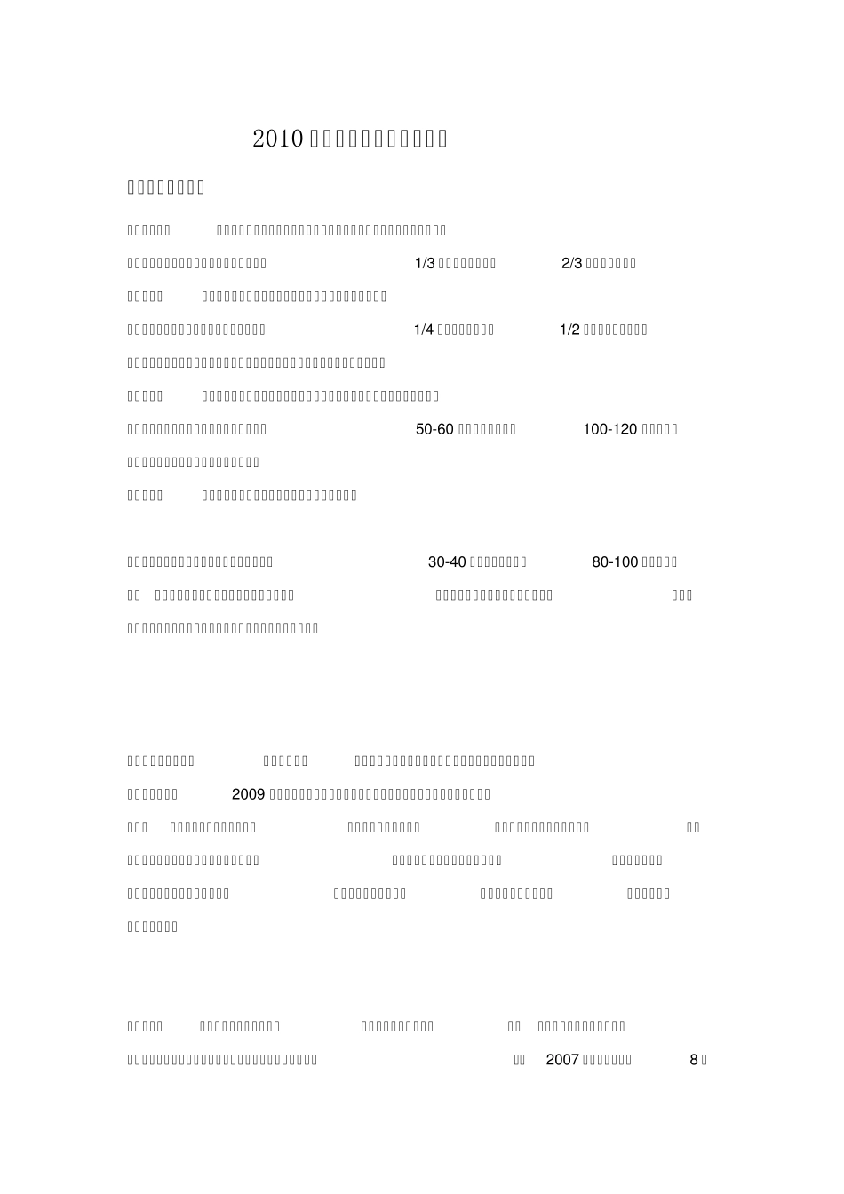 2010杭州民办初中最新排名_第1页