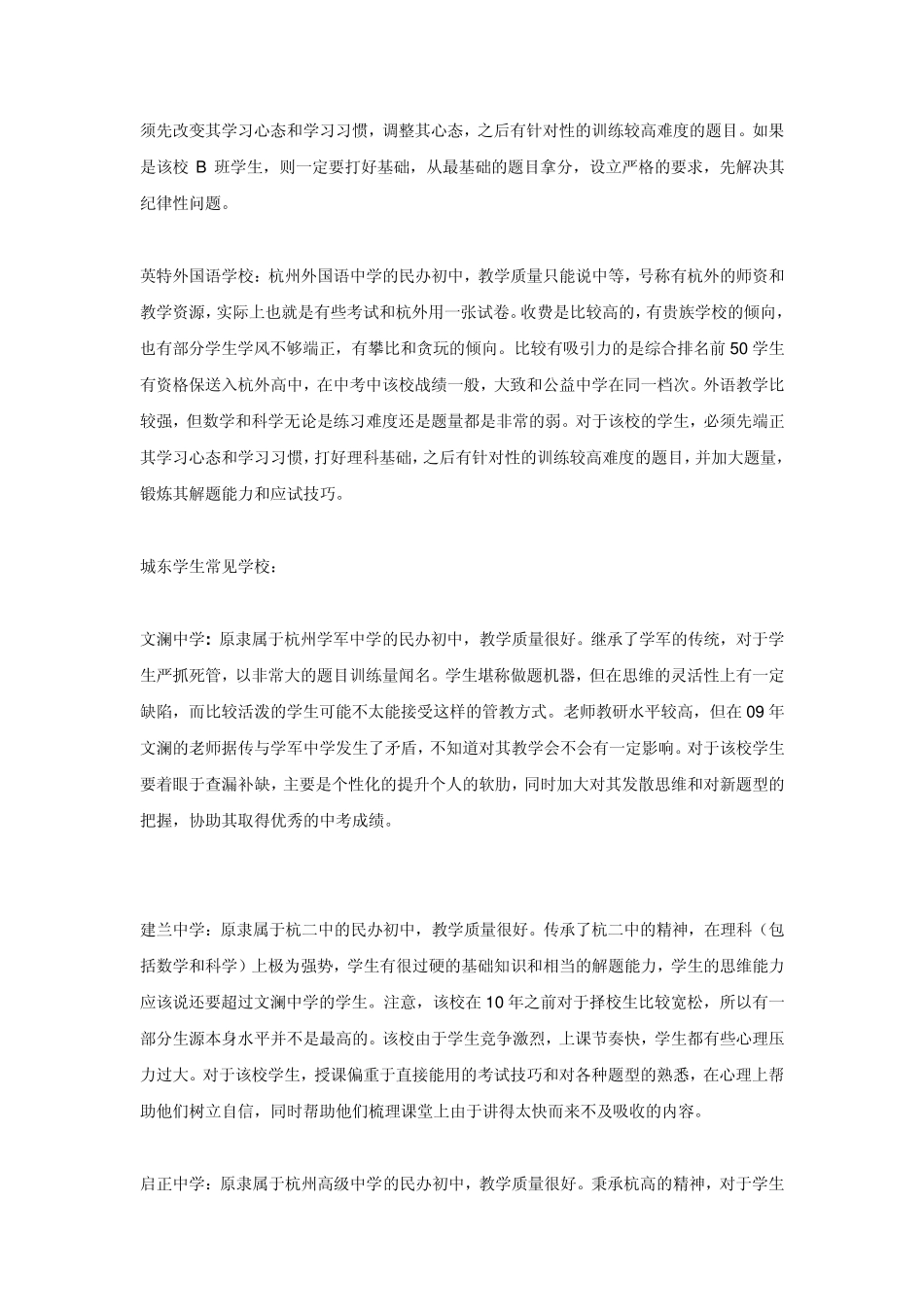 2010杭州民办初中最新排名_第3页