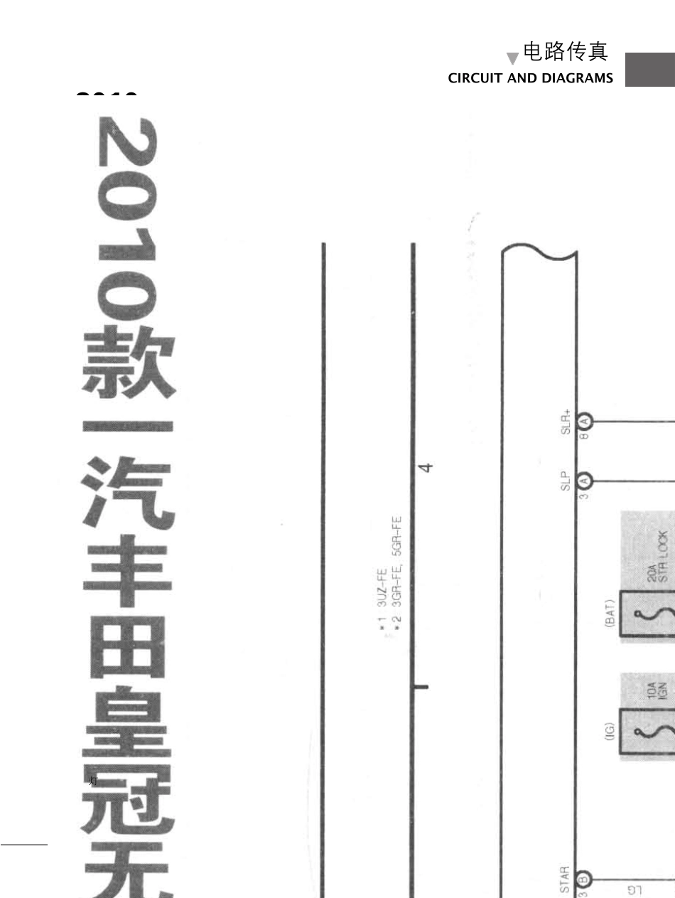 2010款一汽丰田皇冠无钥匙进入及启动系统电路图_第1页