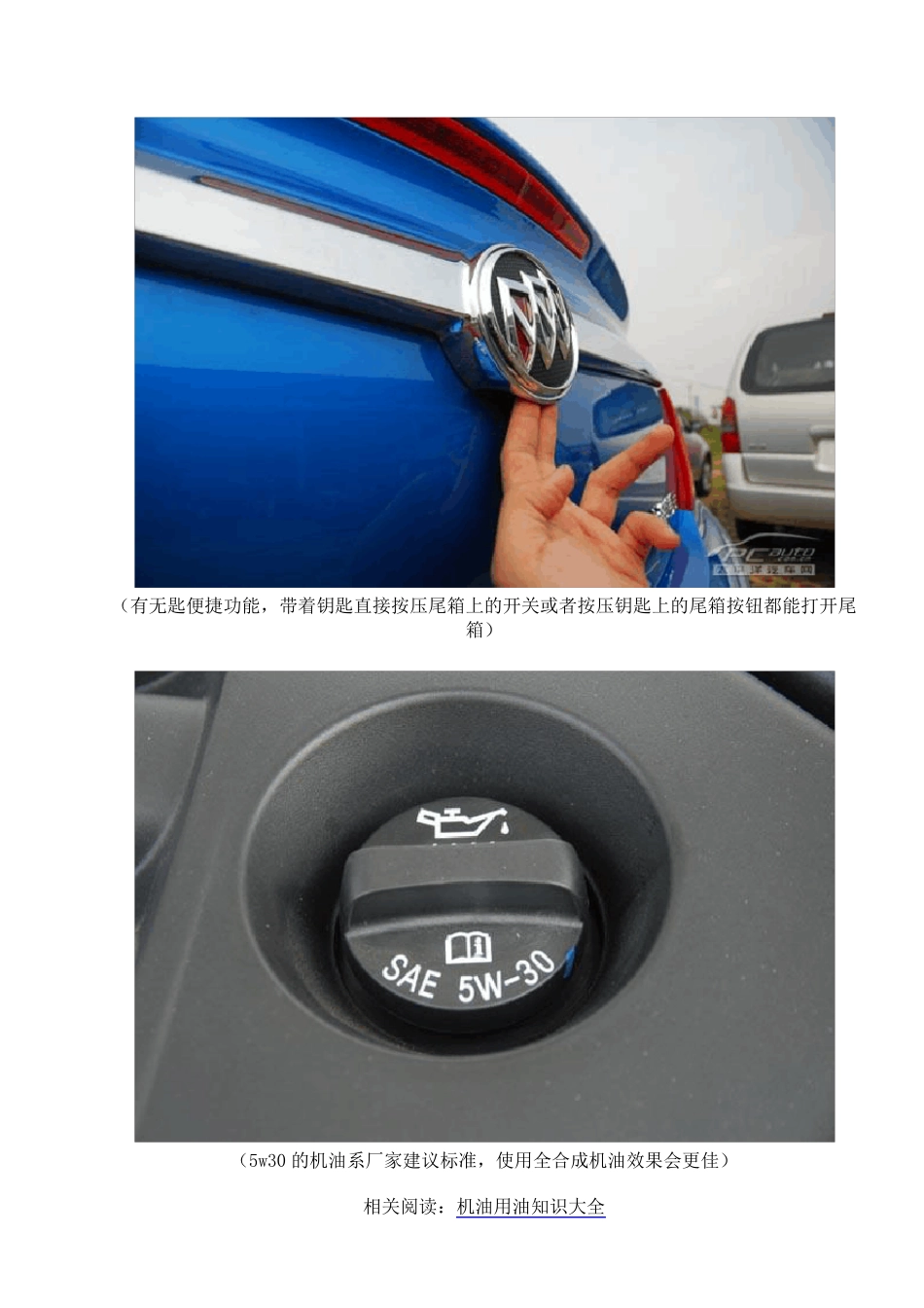 2010款新君威2.0T旗舰运动版用车指南_第3页