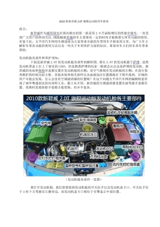 2010款新君威2.0T旗舰运动版用车指南