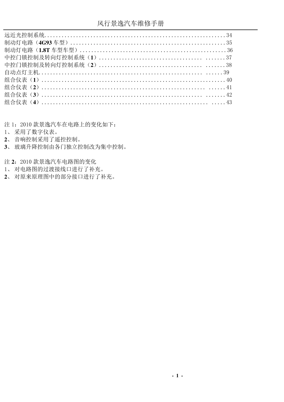 2010款景逸汽车电路图(注：不含ECU电路).jsp_第2页