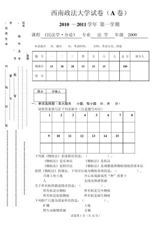 2010民法分论试卷