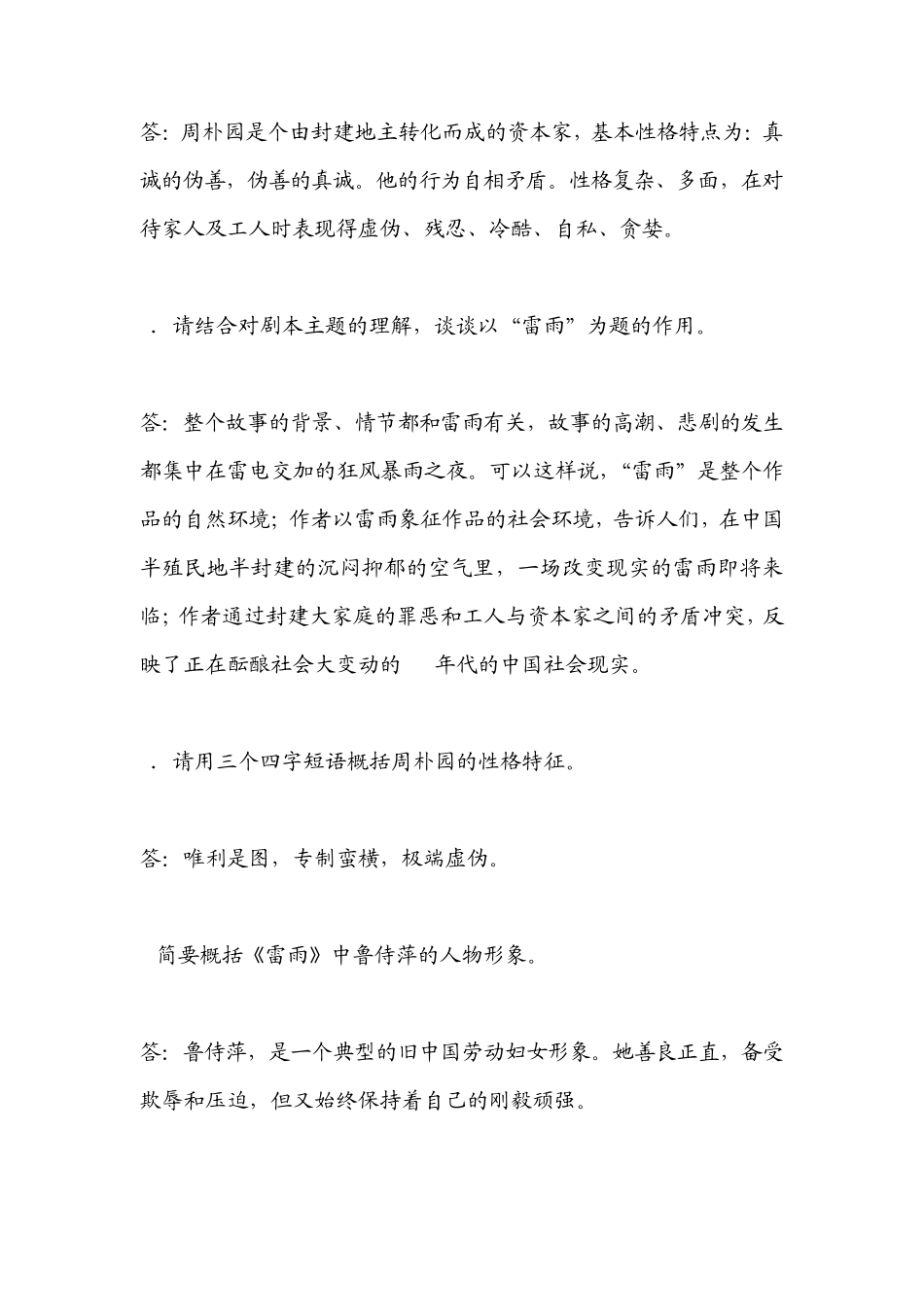 2010江苏高考《雷雨》_第2页