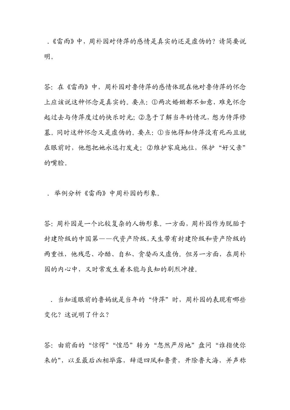 2010江苏高考《雷雨》_第3页