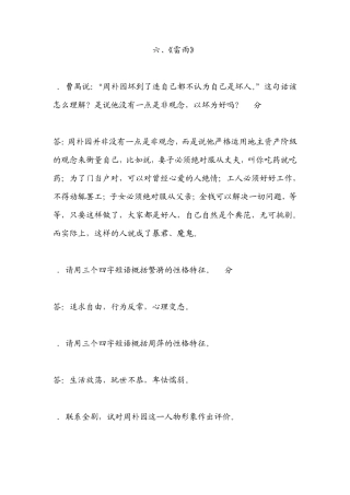 2010江苏高考《雷雨》