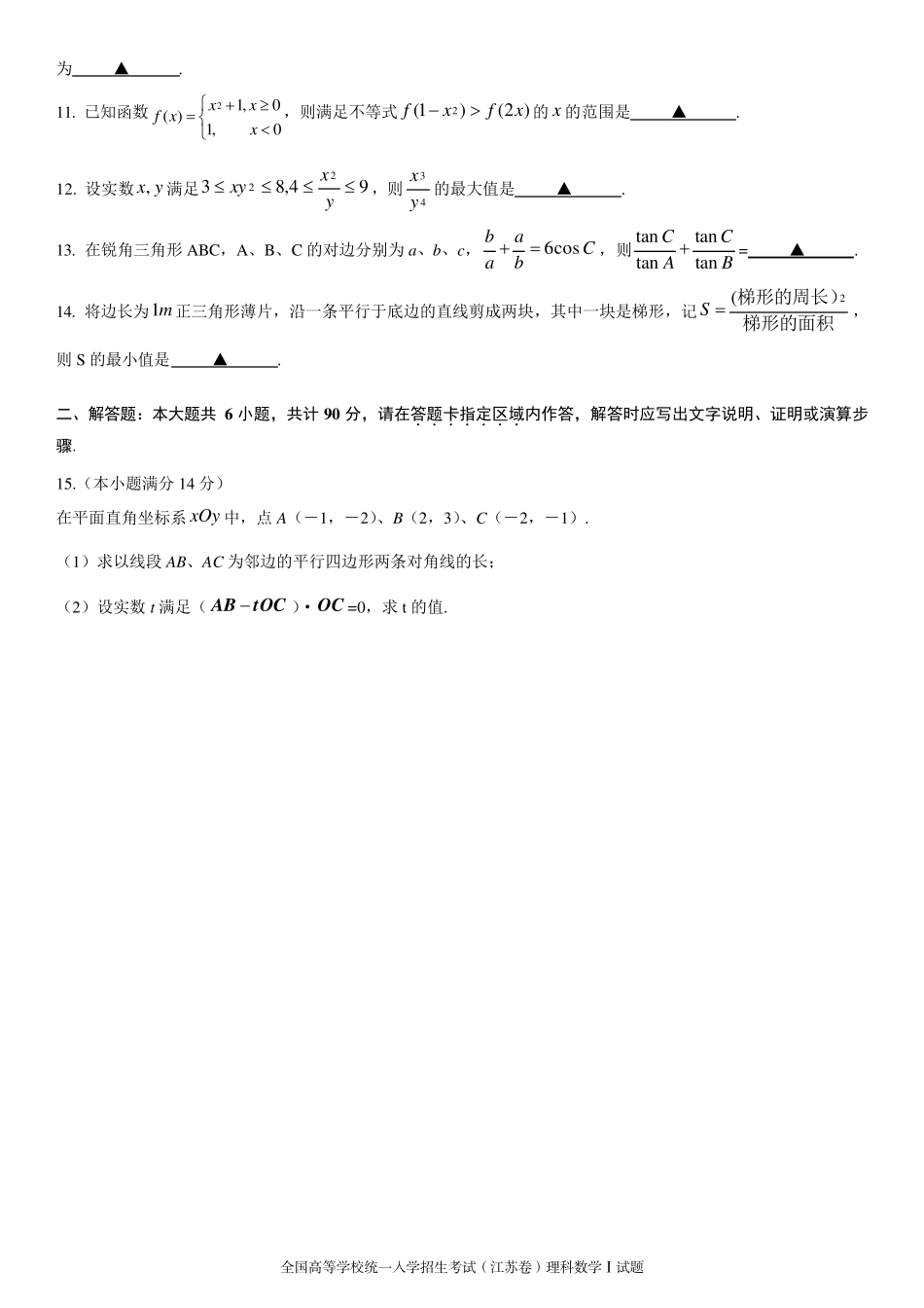 2010江苏高考数学试卷_第2页