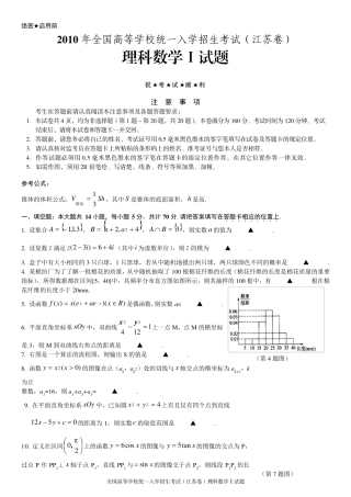 2010江苏高考数学试卷