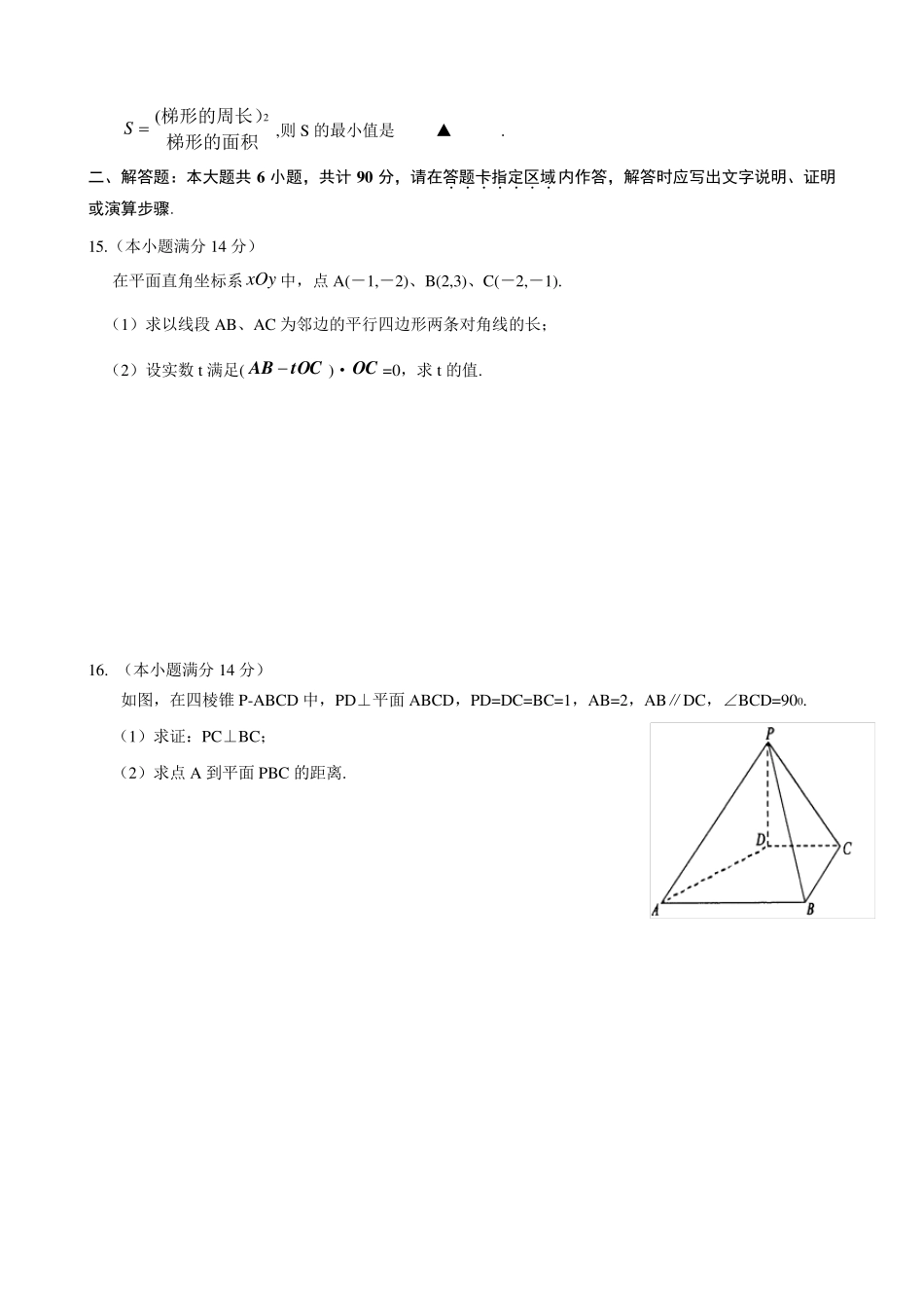 2010江苏高考数学试卷含答案_第2页