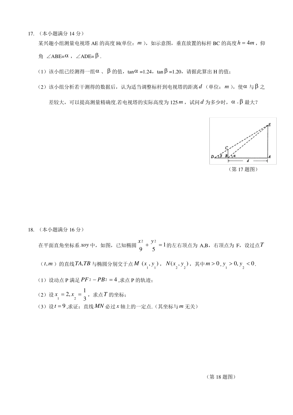 2010江苏高考数学试卷含答案_第3页