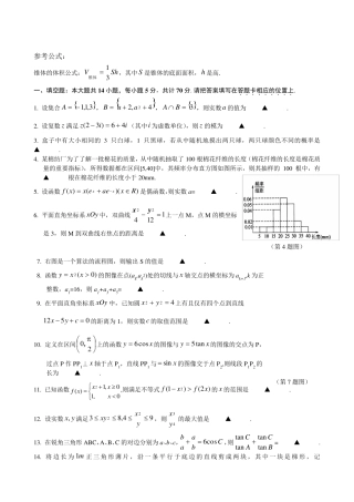 2010江苏高考数学试卷含答案