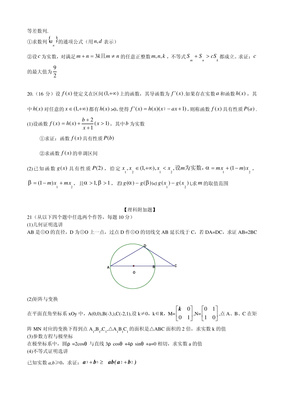 2010江苏高考数学试卷和答案清晰版_第3页