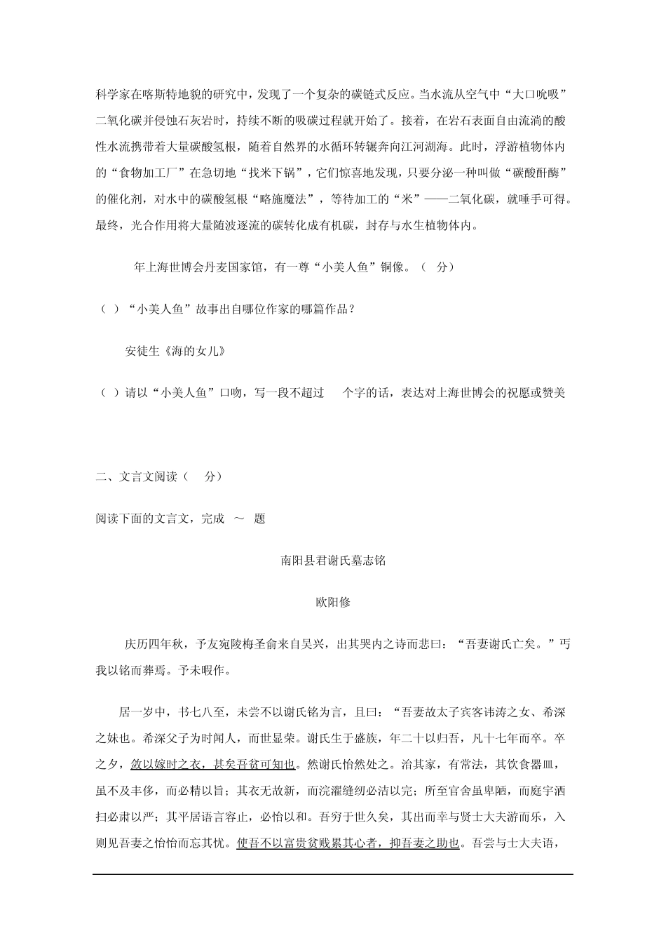 2010江苏高考语文试卷及答案_第2页