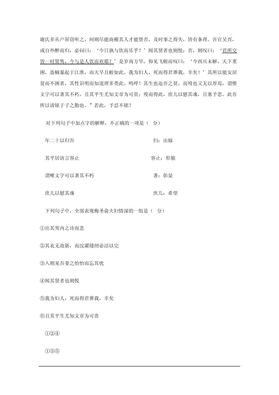 2010江苏高考语文试卷及答案_第3页