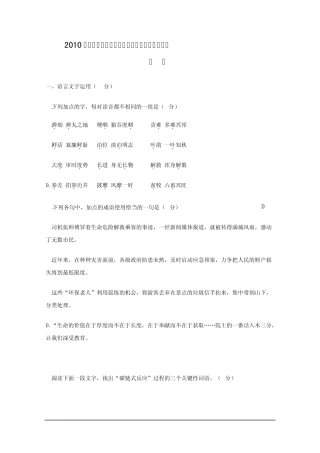 2010江苏高考语文试卷及答案