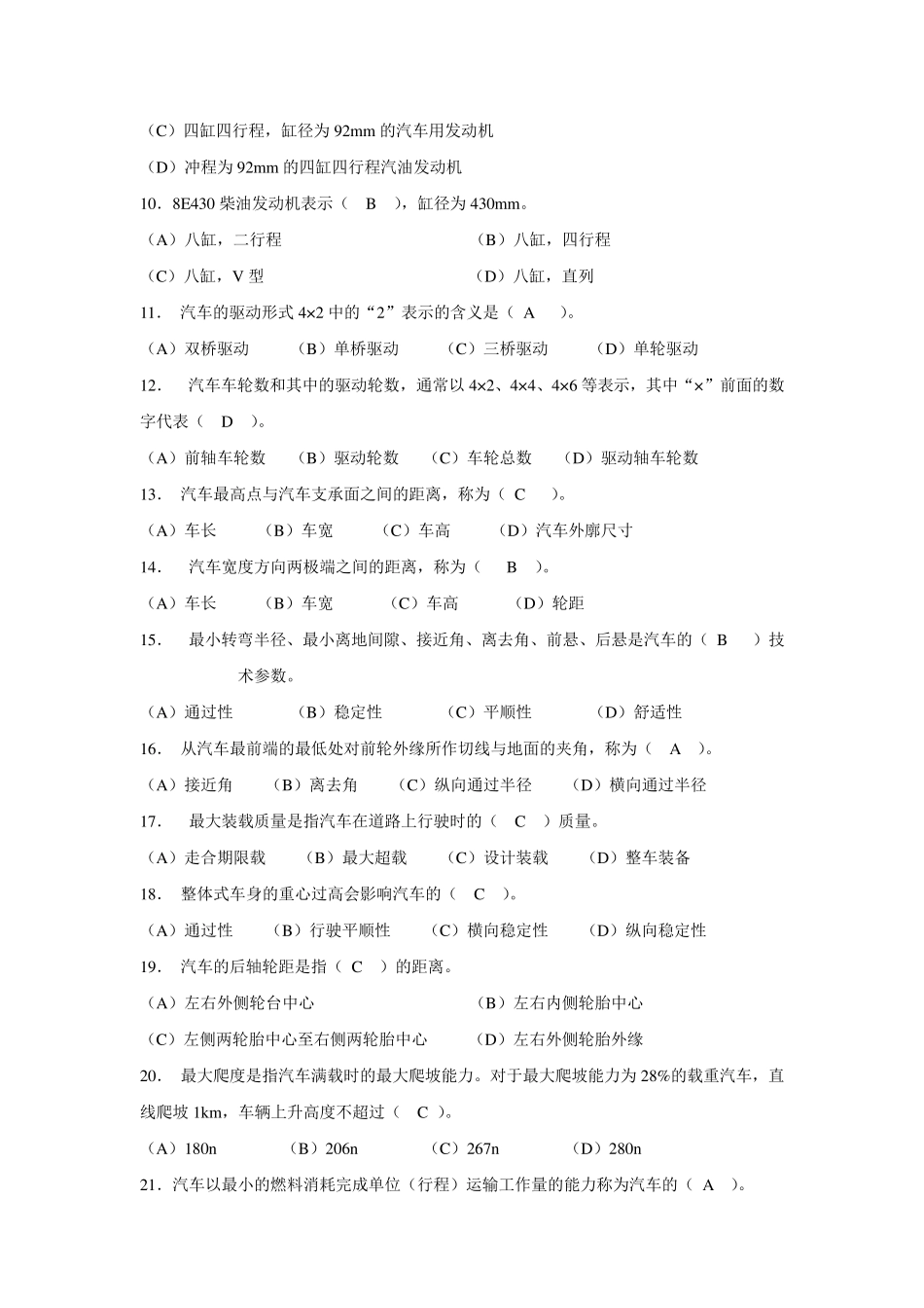 2010汽车概论试题_第2页