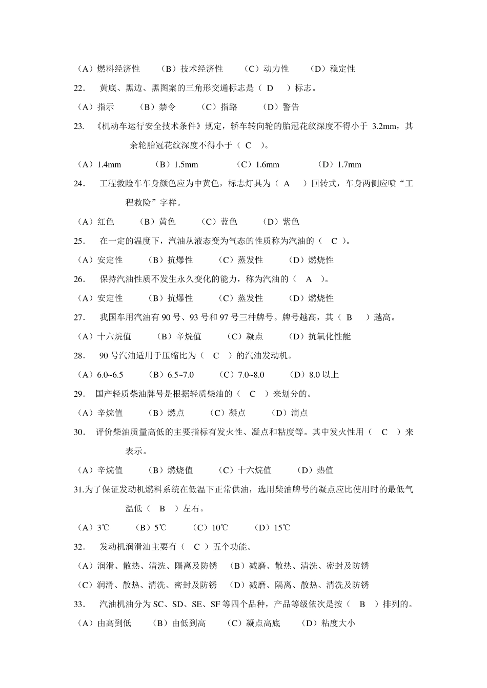 2010汽车概论试题_第3页