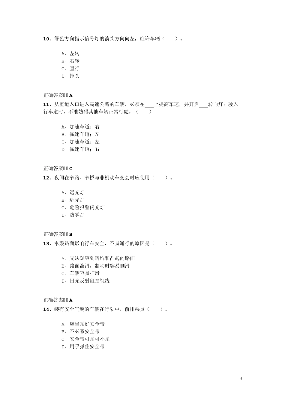 2010汽车驾驶员考试题济南c1驾驶证模拟考试题机动车c1科目1题库c1驾照理论模拟题库驾驶员理论_第3页