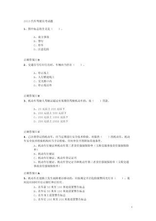 2010汽车驾驶员考试题济南c1驾驶证模拟考试题机动车c1科目1题库c1驾照理论模拟题库驾驶员理论
