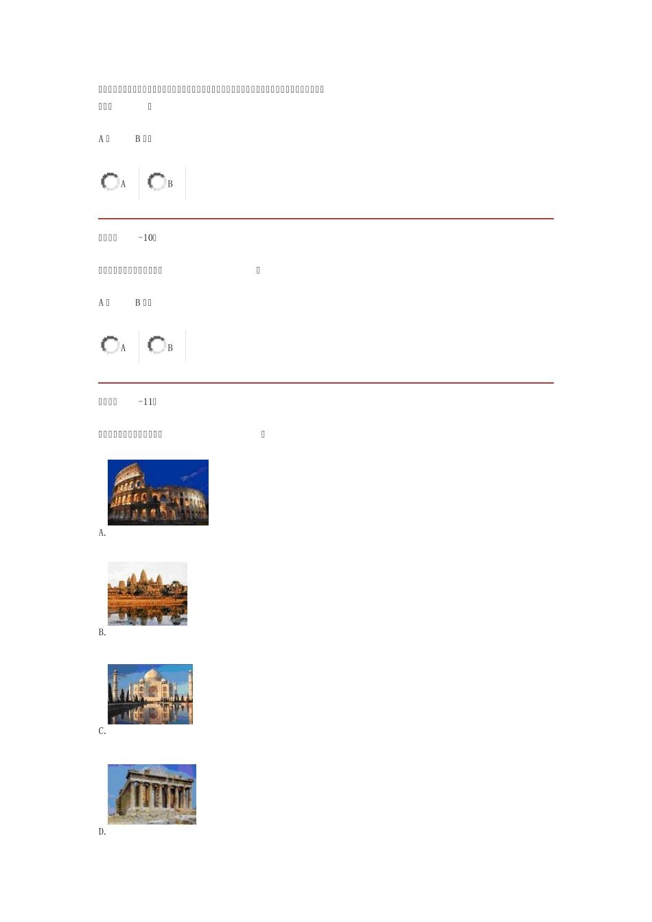 2010河北省学业水平测试美术题_第3页