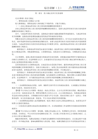 2010注册会计师考试综合阶段考试讲义